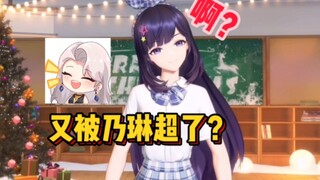 【贝拉】你被乃琳鸽了，又被乃琳超了？