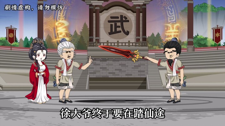 【第四十五集上】徐大爷渡雷劫！心魔现！