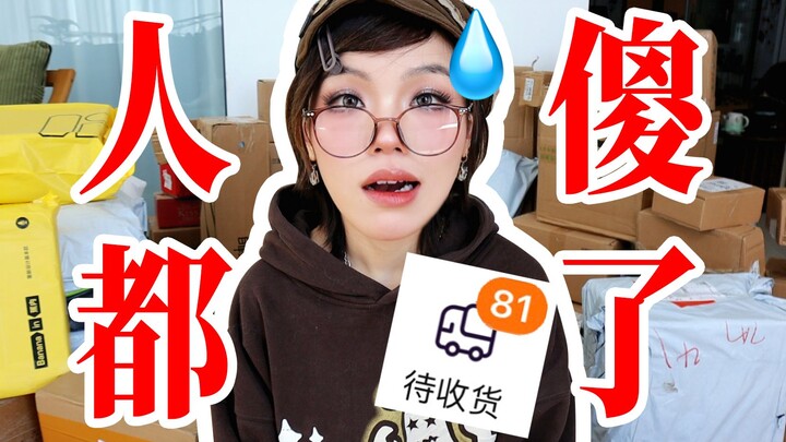 Saking lelahnya! Pembukaan besar-besaran 80 paket! Putri, silakan buka paketnya!!