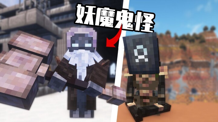 【Minecraft】A Super Scary Monster Mod! Brings You an Even Tougher Survival Experience! Mod Review: “T