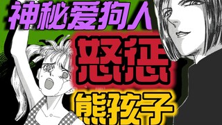 评分9.8【恐怖宠物店｜Desire】和狗互换人生的熊孩子，她究竟在渴望什么？