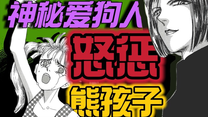 评分9.8【恐怖宠物店｜Desire】和狗互换人生的熊孩子，她究竟在渴望什么？