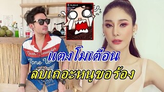 ไม่เหมาะสม!! "แตงโม" รีบเตือนให้ลบด่วนหลัง "เติ้ล ธนพล" โพสต์คลิปแบบนี้