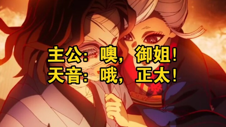 ท่านผู้นำ: โอ้ สาวเซียน! เทียนอิน: โอ้ หนุ่มน้อย!