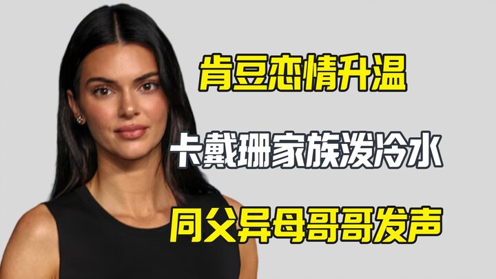 The Kardashian family worries that Kendall is head over heels in love and isn’t optimistic about her
