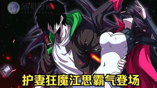 江思先生131：完了玩了，可怜的月球再次被穿透，江思开启第四形态。