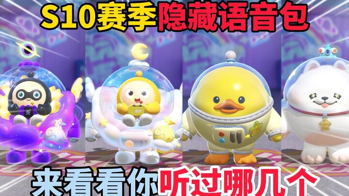 Duckie Deck: Season 10 hidden voice packs—see which ones you’ve heard!