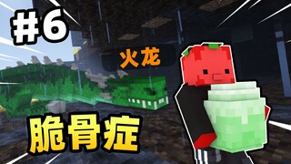 运气爆棚 居然获得了一颗龙蛋！！！？【脆骨症生存】#6