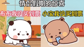 一二布布两个可爱小熊都想给对方惊喜，结果……
