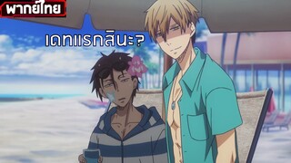 เดทแรกสินะ? : รู้ตัวอีกทีก็ตกเป็นของผู้ชายอันดับ1ที่สาวๆฯ Cutscene พากย์ไทย