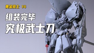 一睹KOG真容！锋芒毕露！