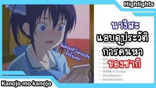 มุมฉาก...ประวัติการค้นหาอันดำมืดของซากิ