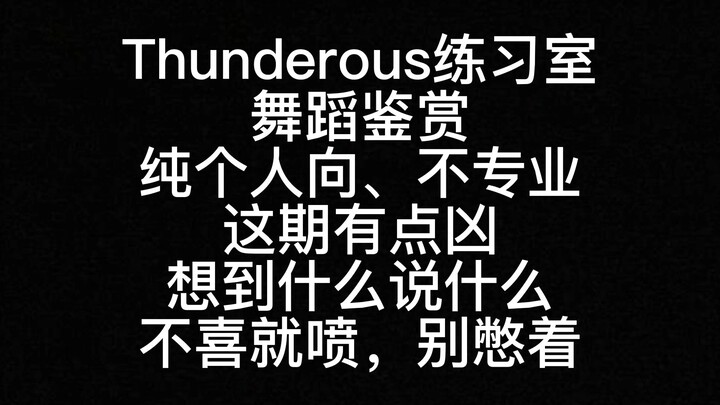 【Reaction】Straykids 作品 Thunderous练习室