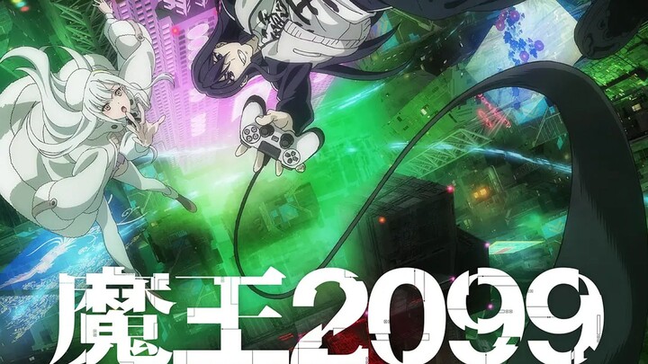《魔王2099》第5集
