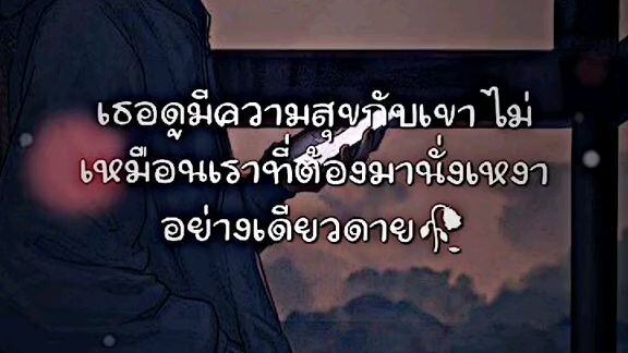 คำคมเศร้าๆ