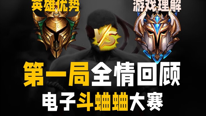 The 1st Electronic Cricket Battle Tournament – Golden Team 4 vs. King Team 4 | Game 1