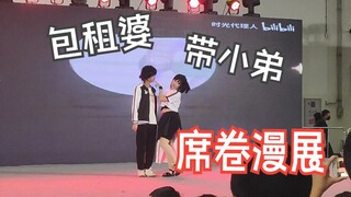 «لو غوانغ ليس في المنزل اليوم» | ظهور مفاجئ لتشنغ شياوشي وتشياو لينغ وهما يرقصان على مسرح معرض المان