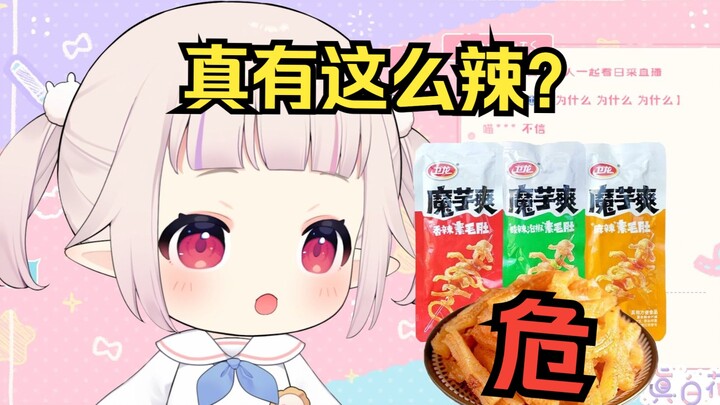 日本萝莉遭遇魔芋爽咬人事件，被辣得嗷嗷直叫可爱的捏