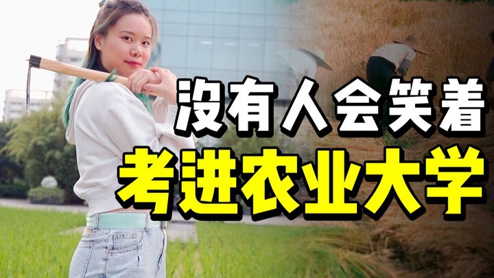 ความเข้าใจของเราเกี่ยวกับมหาวิทยาลัยเกษตรศาสตร์นั้นผิวเผินเกินไป! [สมบัติหลัก]