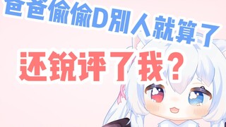 Dad secretly D others and gave me harsh comments that made me break down?