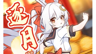 《逐月》2025届华南农业大学动画系毕业设计
