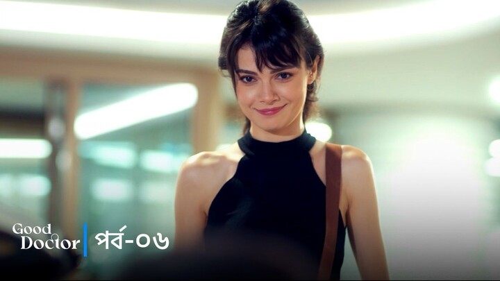 Good Doctor - Episode 006