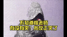 开场了!开场了!不知道檀老师有没有哭,反正我哭了!