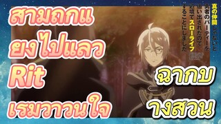 [Banished from the Hero's Party]ฉากบางส่วน | สามีถูกแย่งไปแล้ว Rit เริ่มว้าวุ่นใจ