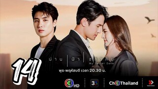 My Secret Zone - Episode 14 [2024] [Thai]