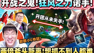 【猴哥】致敬SoloKing！猴哥来场狂风之力诺手！两倍超远距斧头！抓人成功率99.99%？｜ 世界最强猴王 兰林汉