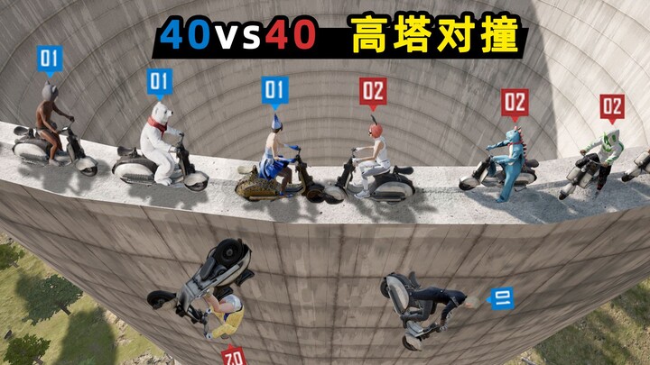[Xiaobei] Tabrakan sepeda menara tinggi 40v40! Paksa lawan jatuh dan tersingkir