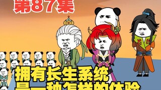 ตอนที่ 87 Tanghulu ที่ก่อให้เกิดสงครามระหว่างมนุษย์กับสัตว์ประหลาด (3)