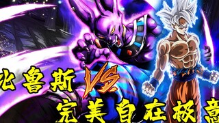 【龙珠革命02】孙悟空开启完美自极 比鲁斯祭出最强形态