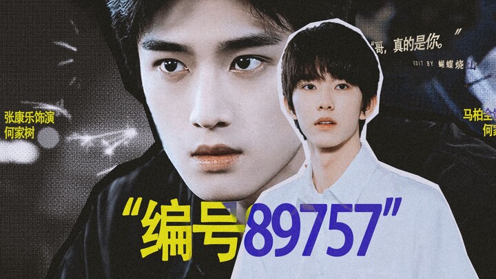 “也许回来的不是哥哥，他只是编号89757。”