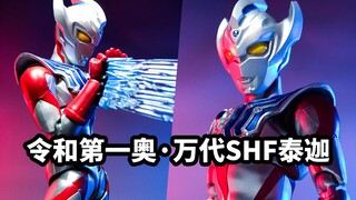 【手残的模玩速评：万代SHF泰迦】令和第一奥
