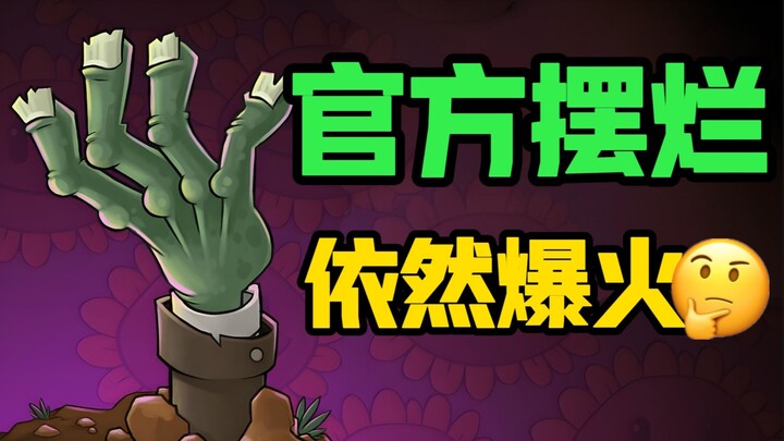 Official neglect, player self-rescue! Unveiling the secret behind “Plants vs. Zombies’” enduring pop