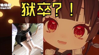 《上舰可以看狱卒吗？》