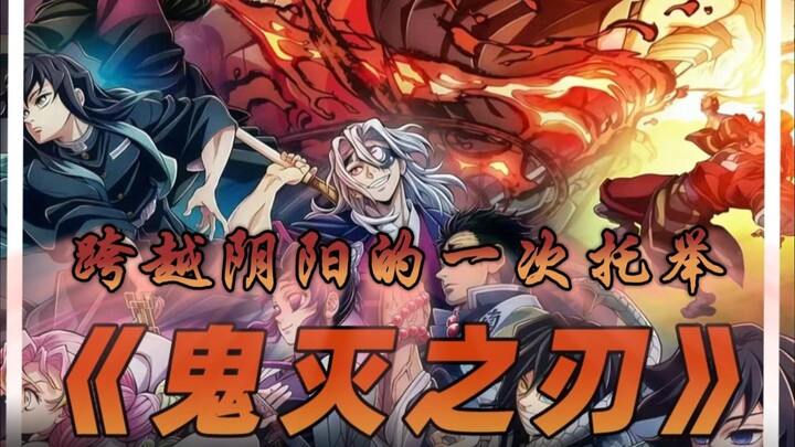 Adegan paling menyayat hati dari Kimetsu no Yaiba! Satu kali angkat yang melintasi alam Yin dan Yang