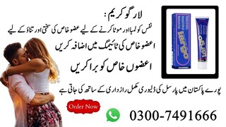 Largo Cream Price In Sheikhupura - 03007491666