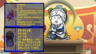 【别人修仙我捡尸】一百三十九-收服解无忧，黑暗道果