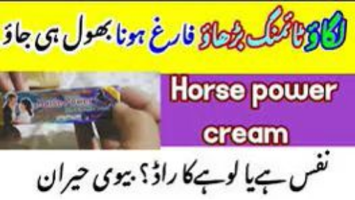 Horse Power Cream in Multan - 03265721280