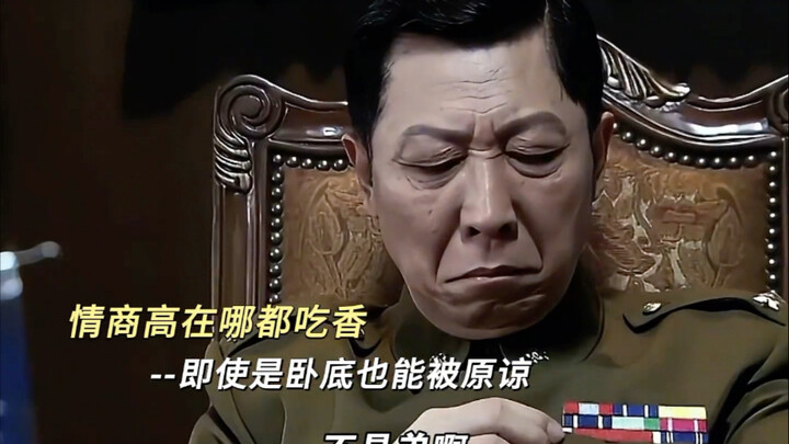 “情商高的卧底就是黑白通吃”