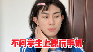 Different students playing with their phones in class