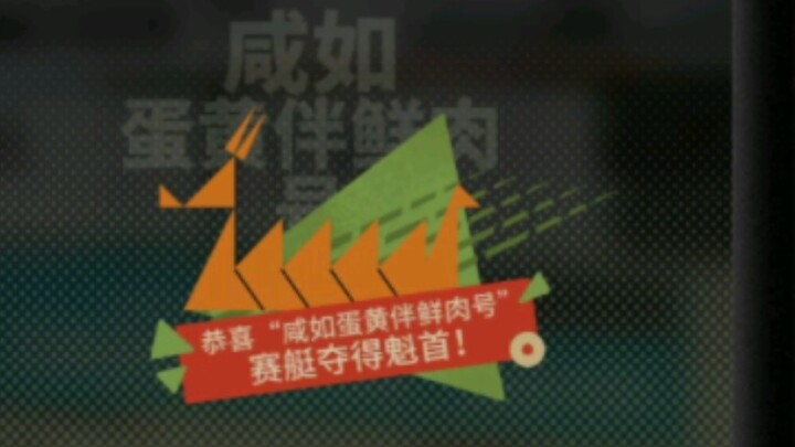 Why did the salty zongzi win? HoYoverse!