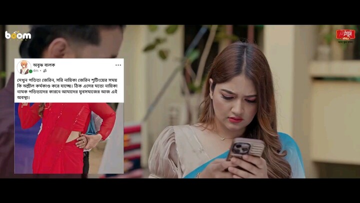 Bangla Natok. বাংলা নাটক।
