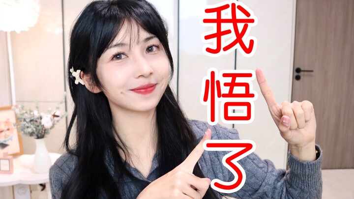 Sudah paham! Jebakan konsumsi wanita usia 20-an, akhirnya berhasil keluar di usia 30-an!