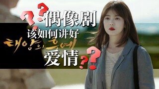 不愧是现偶教科书！这才是有深度有层次感的爱情啊！