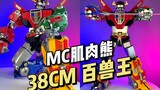 【898】MC肌肉熊 38CM 百兽王