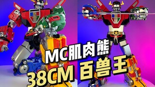 【898】MC肌肉熊 38CM 百兽王