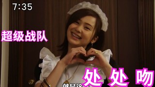 「每天一遍，防止早恋/处处吻/超级战队」在？都给我进来看漂亮姐姐！